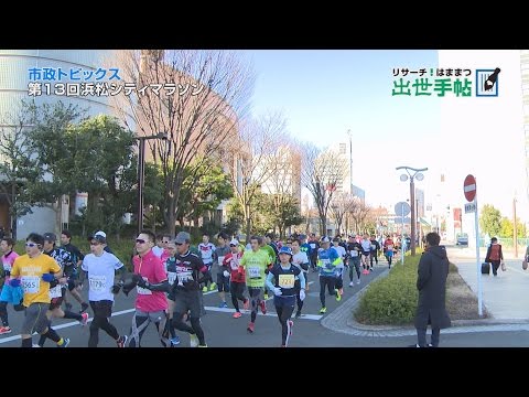 第13回浜松シティマラソン