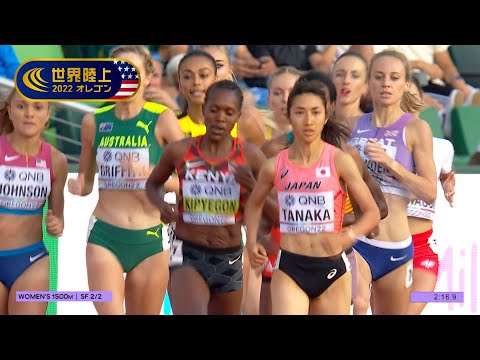 【世界陸上オレゴン 女子1500m準決勝】田中希実 日本人初の決勝進出をかけたラストスパート