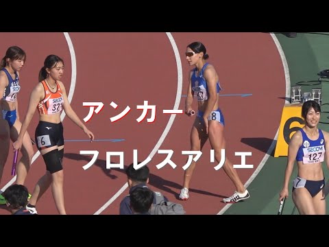 フロレスアリエがアンカー 予選 女子リレー 4x100m 関東インカレ陸上2025