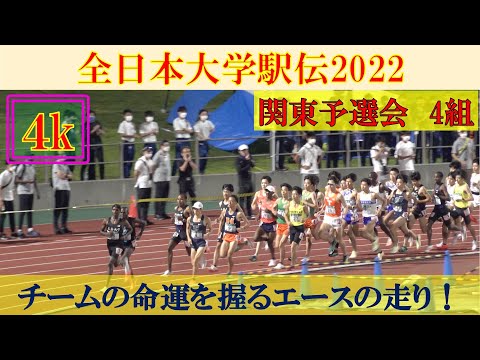 [4k高画質]【4組】東洋大・松山和希選手をはじめ各校のエースが登場　全日本大学駅伝2022　関東予選会