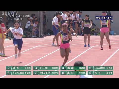 【小学女子 4×100m 準決勝】第71回（2023年）兵庫リレーカーニバル