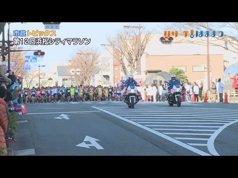 第12回　浜松シティマラソン