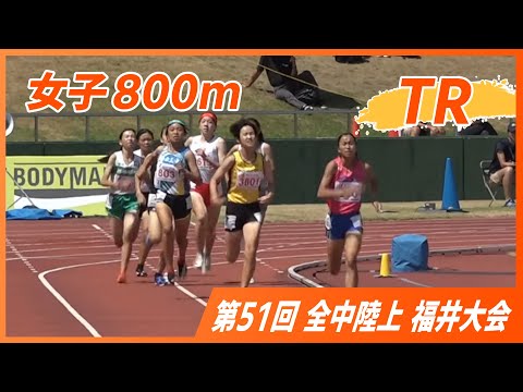 女子800m TR