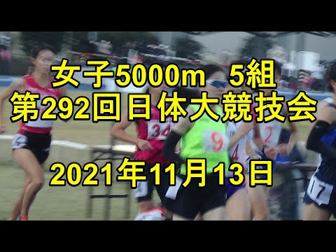 女子5000m5組　第292回日体大競技会