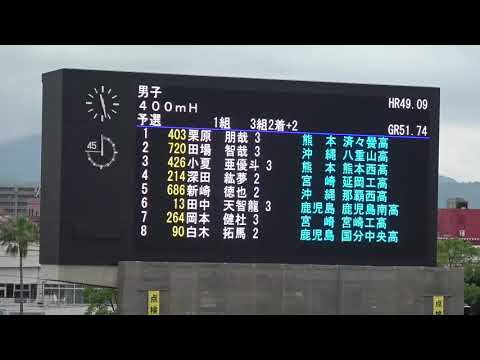 2019.6.14 南九州大会 男子400mH 予選