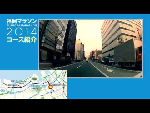 福岡マラソン2014 コース紹介