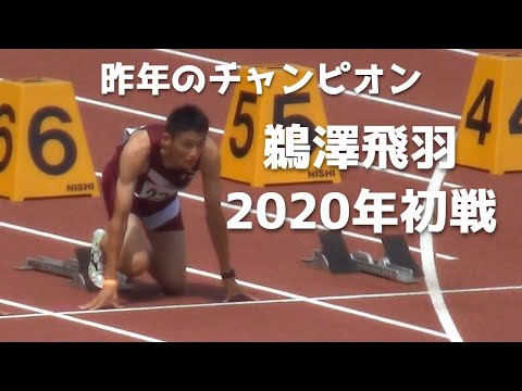鵜澤飛羽の初戦 男子100m 2020宮城県高校総体代替大会陸上