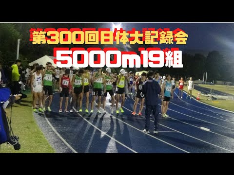 5000m19組　第300回日体大競技会　2022年11月13日