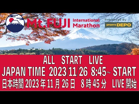 Mt.FUJI international Marathon 2023　START LIVE / 富士山マラソン2023　スタートシーン　LIVE配信