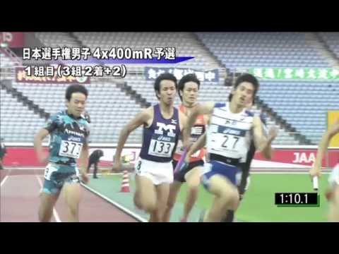 男子4×400mR 予選第1組 第99回日本選手権リレー