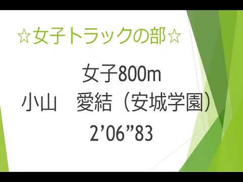 第73回 愛知県私学祭 陸上競技大会