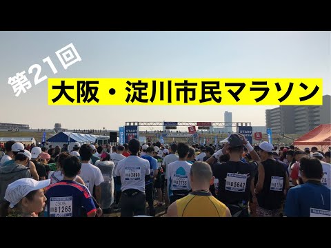 大阪淀川市民マラソン2017