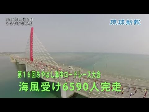 あやはし海中ロードレース　海風受け６５９０人完走