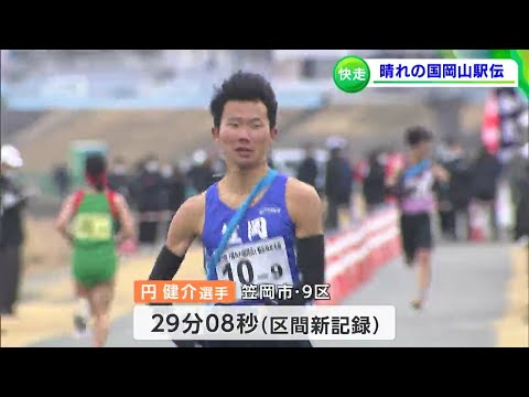 「晴れの国岡山駅伝」箱根駅伝優勝メンバー・駒澤大学の円健介選手が区間新　おかやまマラソン初優勝の豊田紘大選手も区間賞