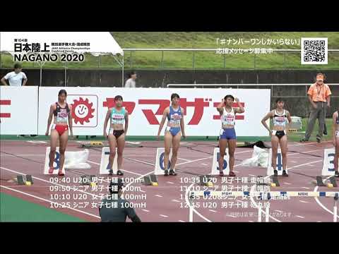 【第104回日本選手権・混成競技】女子U20七種100mハードル