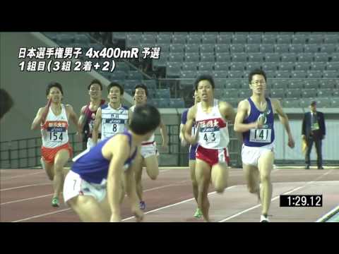 男子4x400mR 予選1組　第100回日本選手権リレー