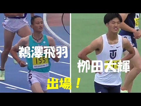 栁田大輝×鵜澤飛羽　男子100ｍ予選全組　日本学生個人陸上2022.4.16
