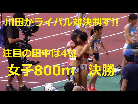 2020日本選手権陸上 女子800m決勝