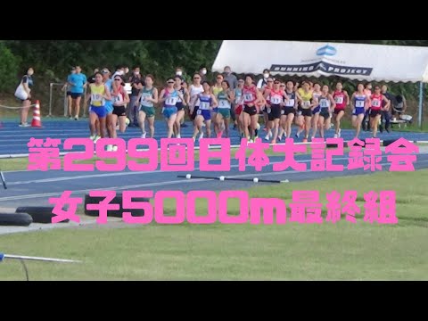 女子5000m最終組　第299回日体大記録会　2022年10月1日