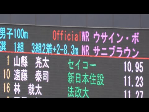 水戸招待2021　男子100m予選1組　山縣亮太