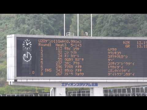 男子110mH 予選3組　U20日本選手権 R01