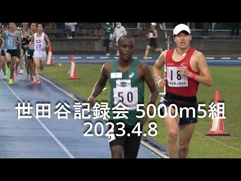 『吉中(中大)快進撃続く！本日2本目は組トップ/濱田PB』 世田谷記録会 5000m5組 2023.4.8