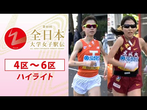 【後半ハイライト】名城大が史上初6連覇！拓殖大 不破聖衣来は3人抜きで区間賞 第40回全日本大学女子駅伝