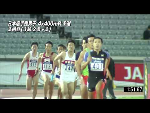 男子4x400mR 予選2組　第100回日本選手権リレー