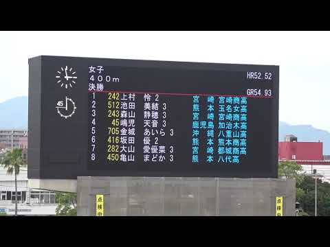 2019.6.13 南九州大会 男・女400m 決勝(速報)
