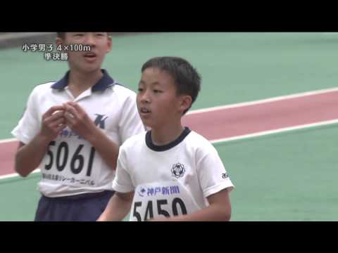 第64回 兵庫リレーカーニバル 小学男子4×100m準決勝
