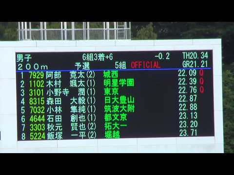 H29　東京都高校新人　男子200m　予選5組