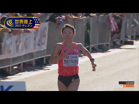 【世界陸上オレゴン 女子マラソン】松田瑞生 世陸 日本歴代最高タイム！ 新谷・一山がコロナで欠場の状況の中、日本勢で唯一の出走