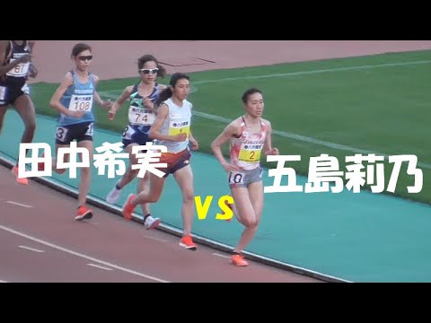 日本人対決の行方は…田中希実× 五島莉乃　女子5000タイムレース決勝　金栗記念陸上2022