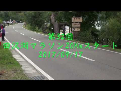 170917 第32回田沢湖マラソン 20Km