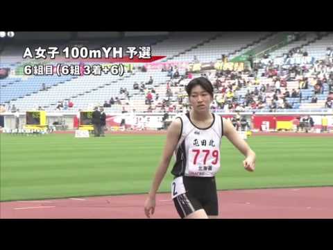 A女子100mYH 予選第6組 第46回ジュニアオリンピック