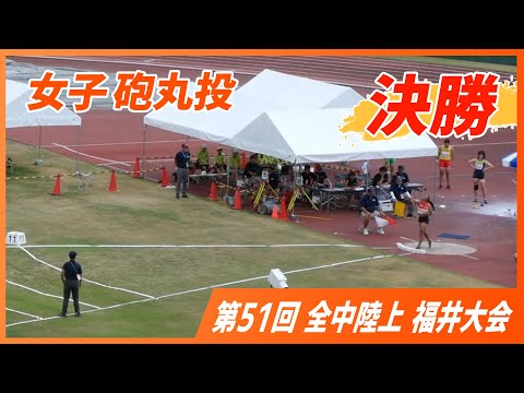 女子砲丸投げ決勝