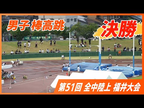 男子棒高跳 決勝