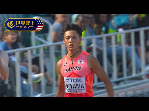 【世界陸上オレゴン 男子200m予選1組】上山紘輝 予選からいきなり自己ベスト！ 準決勝進出！