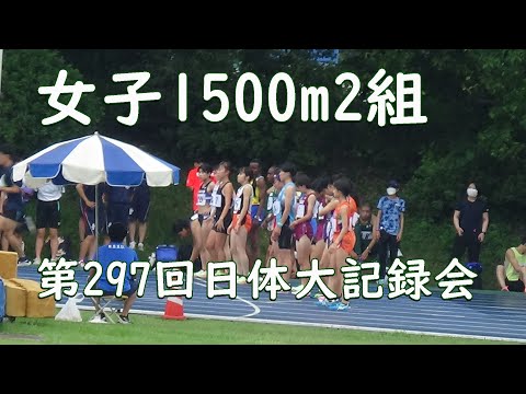 第2組1500m女子　第297回日体大記録会　2022年7月3日