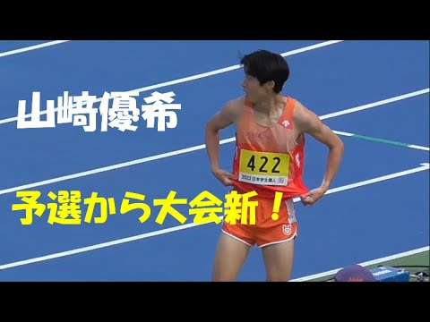 山﨑優希　男子800ｍ予選全組　日本学生個人陸上2022.4.16