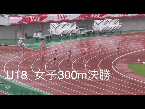 女子300m決勝　U18日本選手権R01