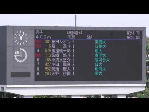 男子400m予選5組 関東学生新人 R01