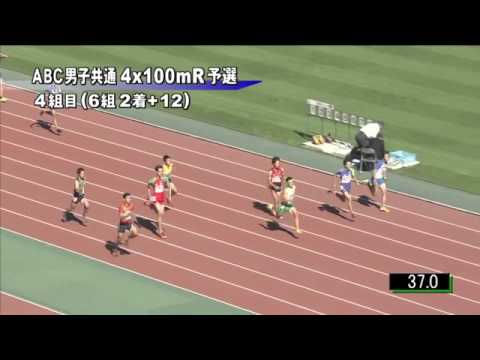 ABC男子共通4×100mR 予選第4組 第46回ジュニアオリンピック