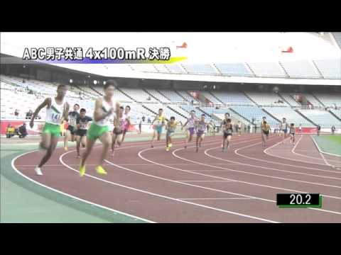 ABC男子共通4×100mR 決勝 第46回ジュニアオリンピック