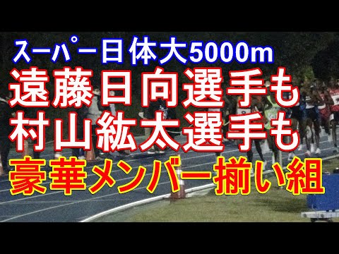 男子5000m最終30組　第292回日体大競技会　#ｽｰﾊﾟｰ日体大