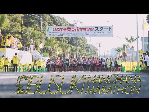 【いぶすき菜の花マラソン2024】ダイジェストムービー(スタート編)