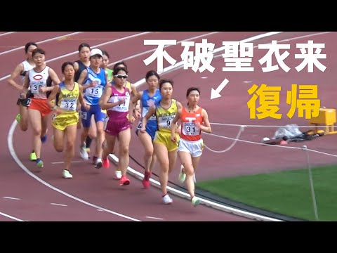 不破聖衣来の復帰戦 決勝 女子10000m 関東インカレ陸上2024