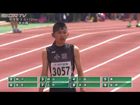 第66回兵庫リレーカーニバル　中学男子4×100m準決勝