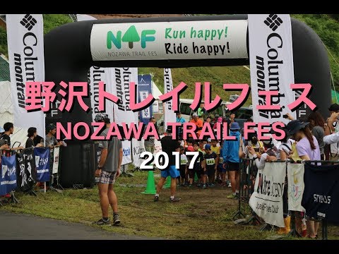 【野沢トレイルフェス】 NOZAWA TRAIL FESがヤバかった！ 2017.7.29