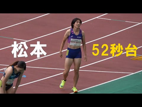 松本奈菜子 52秒台 CTBronze 女子400m Yogiboアスレチックチャレンジ陸上2024 ヨギボー新潟